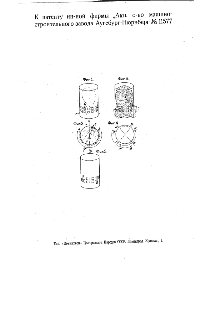 Двухтактный двигатель внутреннего горения (патент 11577)