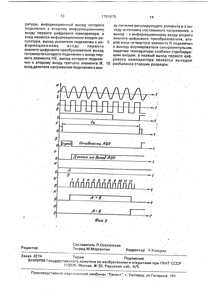 Цифровой регулятор температуры (патент 1781675)