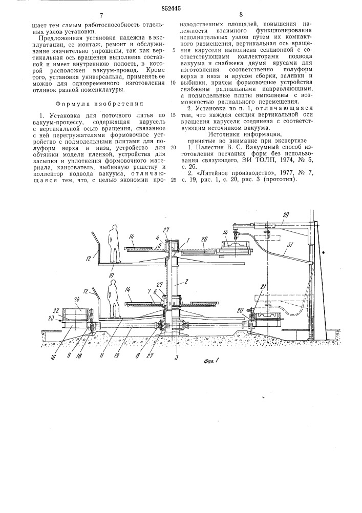 Установка для поточного литьяпо вакуум-процессу (патент 852445)