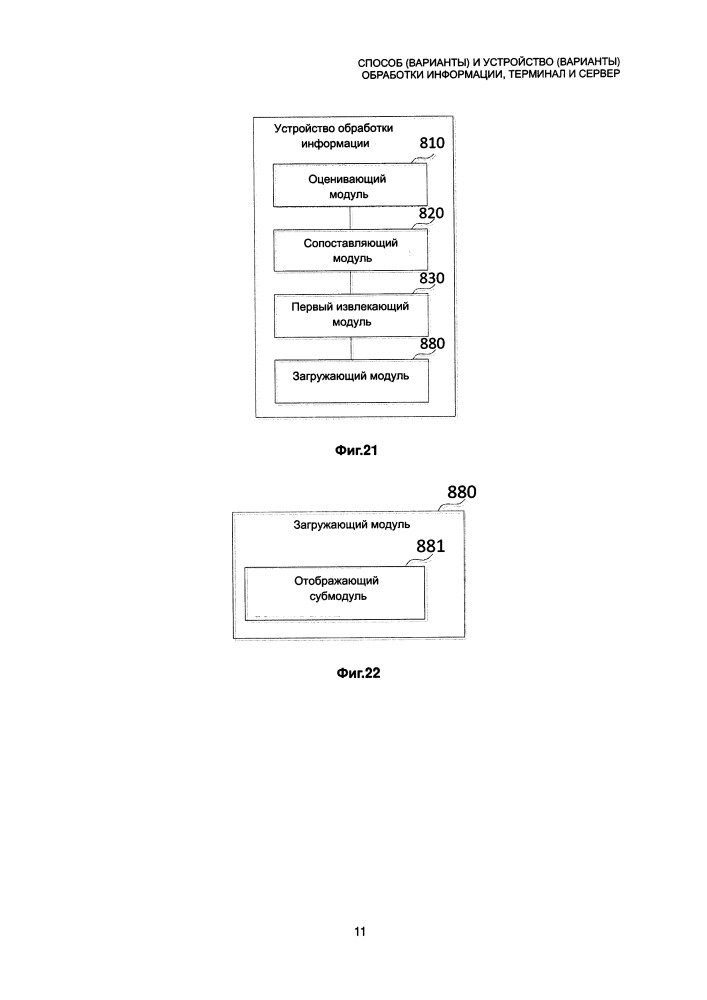 Способ (варианты) и устройство (варианты) обработки информации, терминал и сервер (патент 2658164)