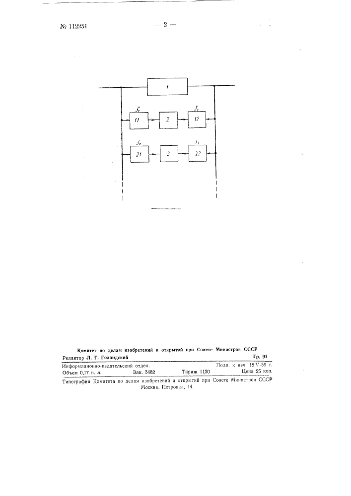 Способ определения коэффициентов передачи электрических сигналов в динамическом режиме (патент 112251)