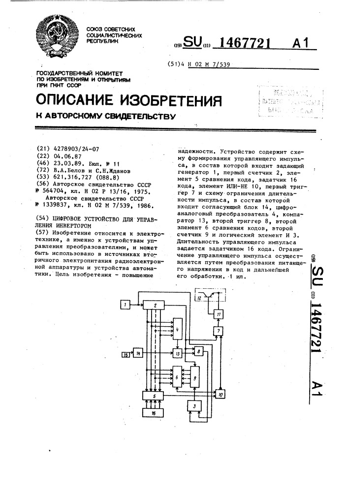 Цифровое устройство для управления инвертором (патент 1467721)