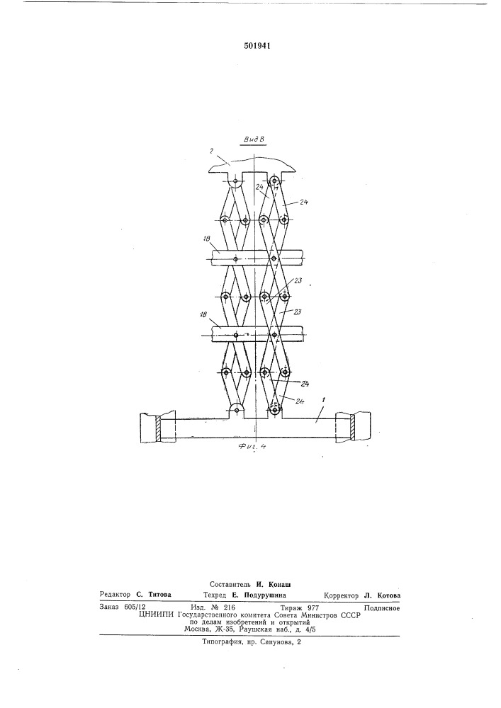 Устройство для изменения длины ленточного конвейера (патент 501941)