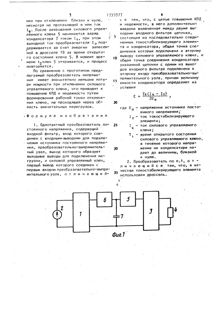 Однотактный преобразователь постоянного напряжения (патент 1735977)