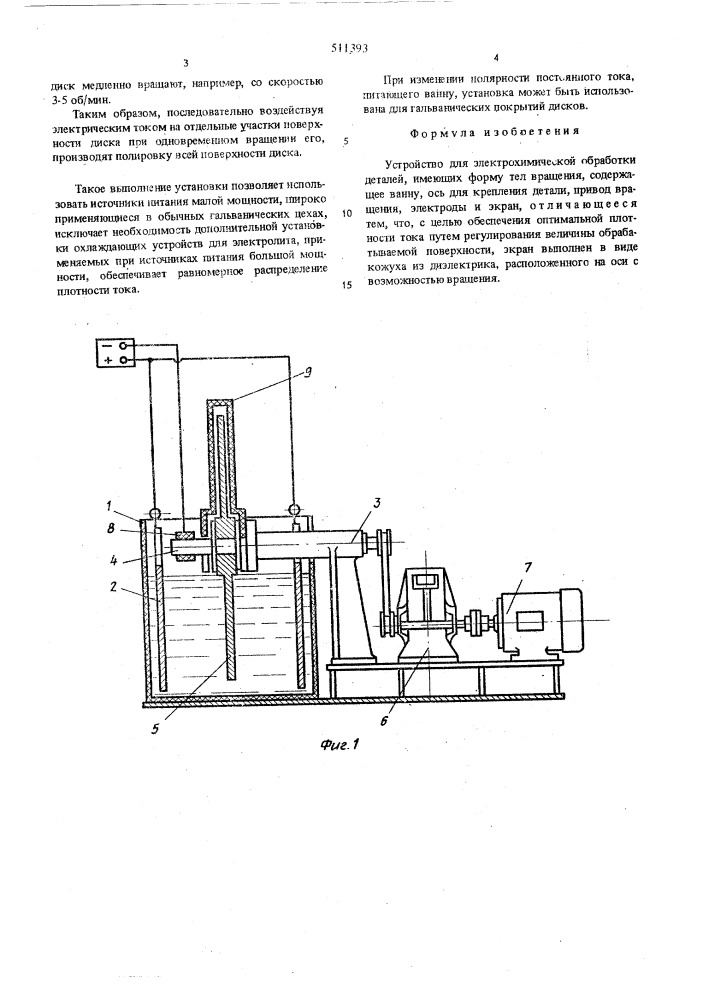 Устройство для электрохимической обработки деталей (патент 511393)