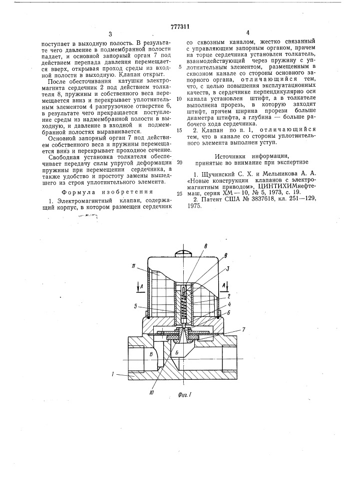 Электромагнитный клапан (патент 777311)