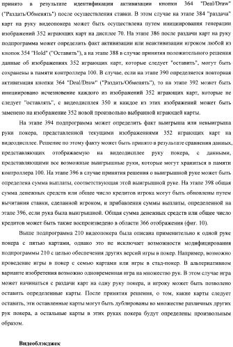 Способы и устройства для предоставления заказных игр и игрового контента для игрового аппарата (патент 2359331)