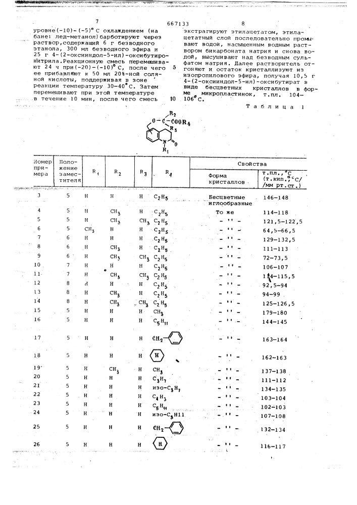 Способ получения гетероциклических эфиров (патент 667133)