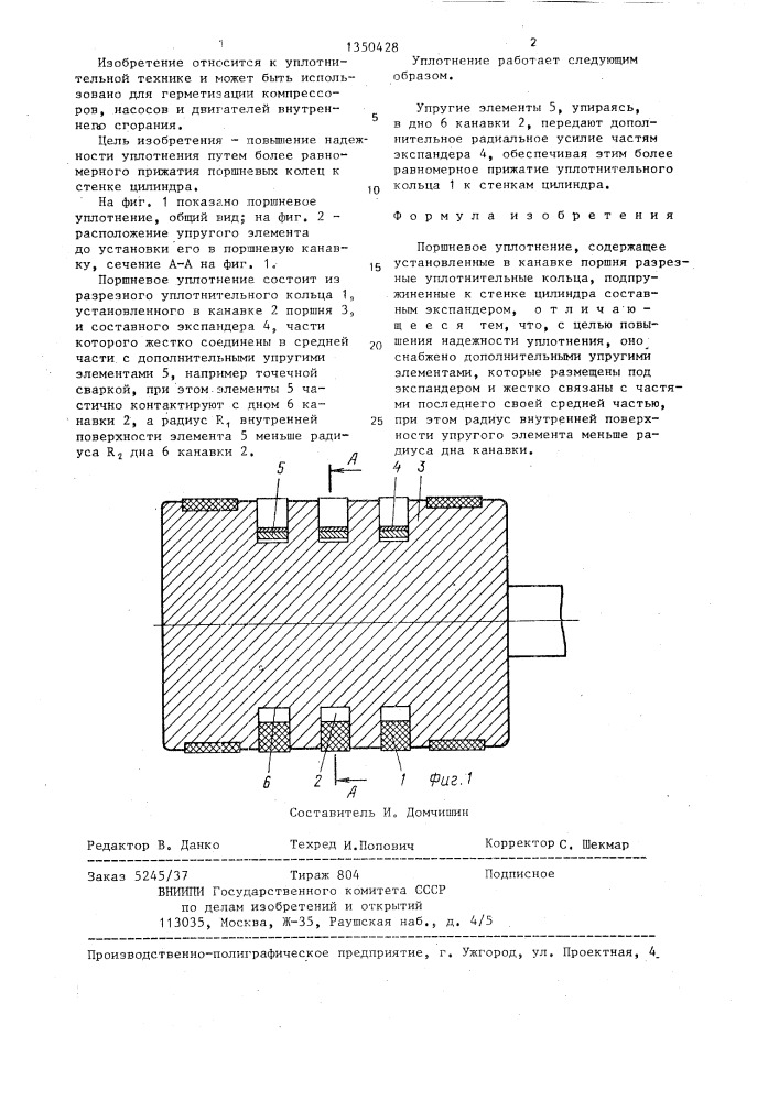 Поршневое уплотнение (патент 1350428)