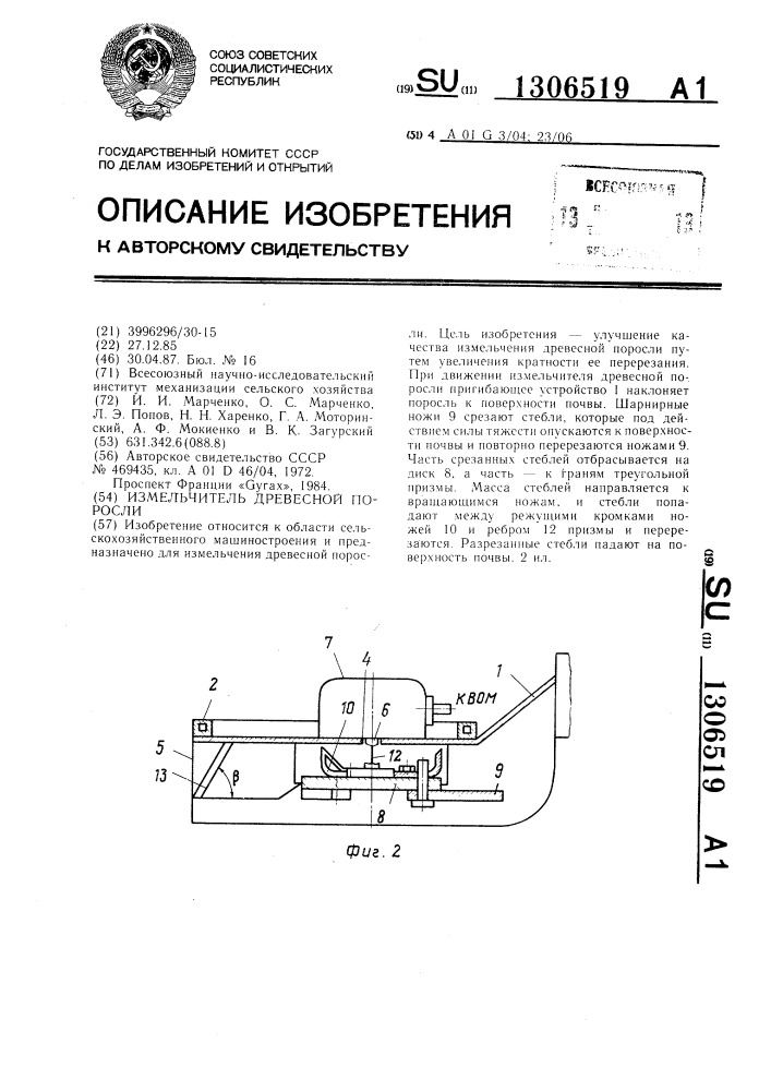 Измельчитель древесной поросли (патент 1306519)