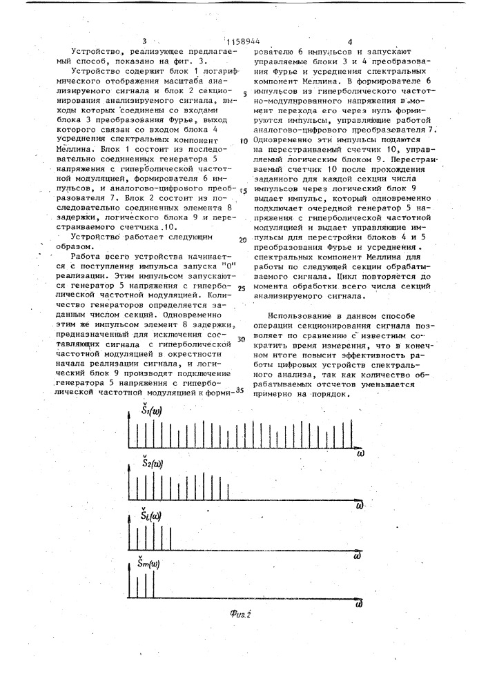 Способ определения спектра меллина сигналов (патент 1158944)