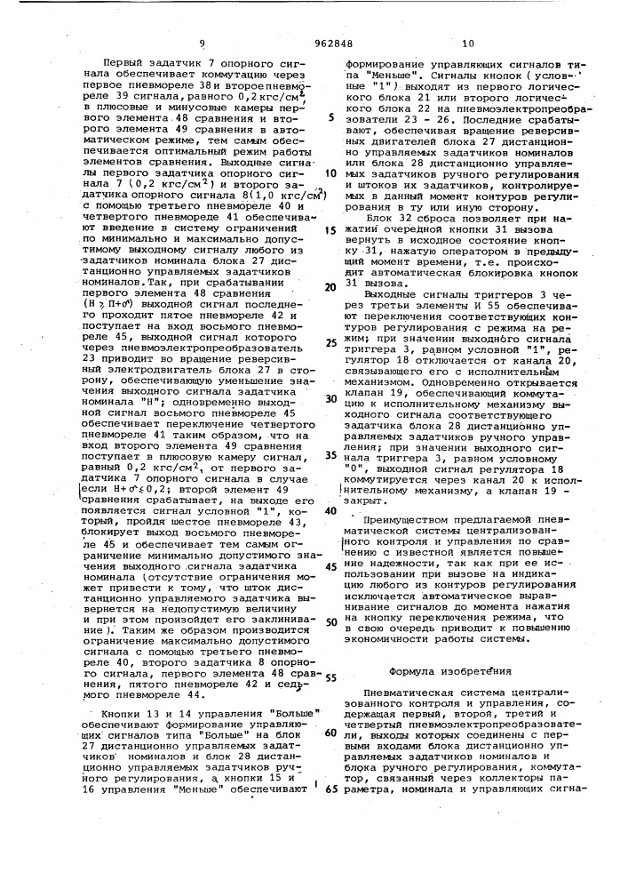 Пневматическая система централизованного контроля и управления (патент 962848)