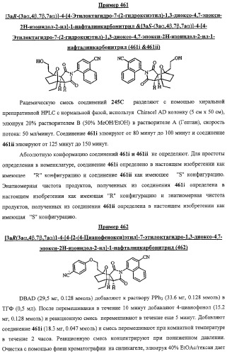 Конденсированные гетероциклические сукцинимидные соединения и их аналоги как модуляторы функций рецептора гормонов ядра (патент 2330038)