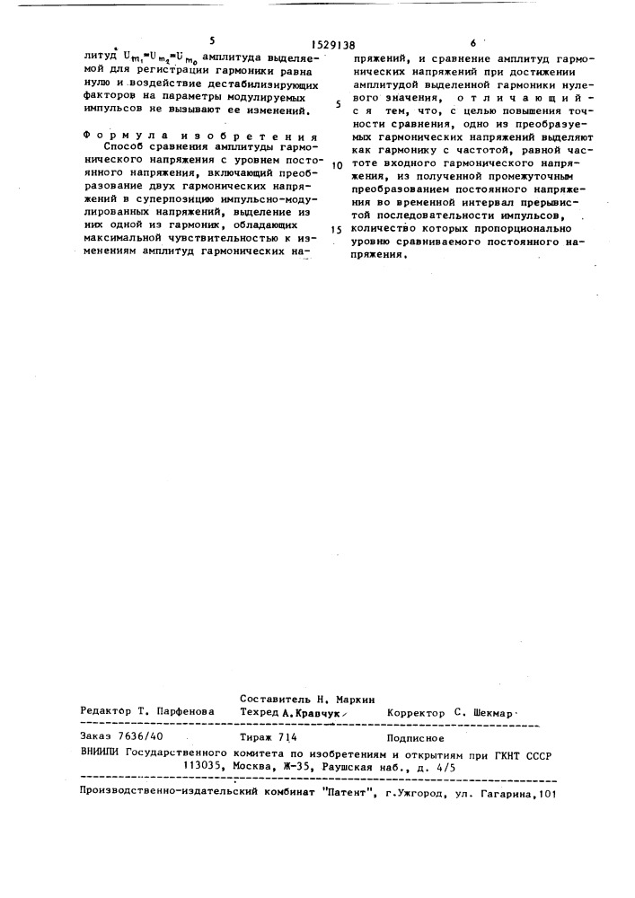 Способ сравнения амплитуды гармонического напряжения с уровнем постоянного напряжения (патент 1529138)