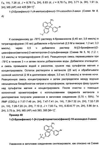 Замещенные изоиндолы в качестве ингибиторов васе и их применение (патент 2446158)