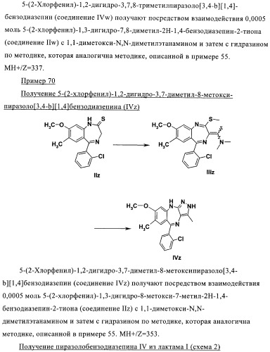 Дизамещенные пиразолобензодиазепины, используемые в качестве ингибиторов cdk2 и ангиогенеза, а также для лечения злокачественных новообразований молочной железы, толстого кишечника, легкого и предстательной железы (патент 2394826)