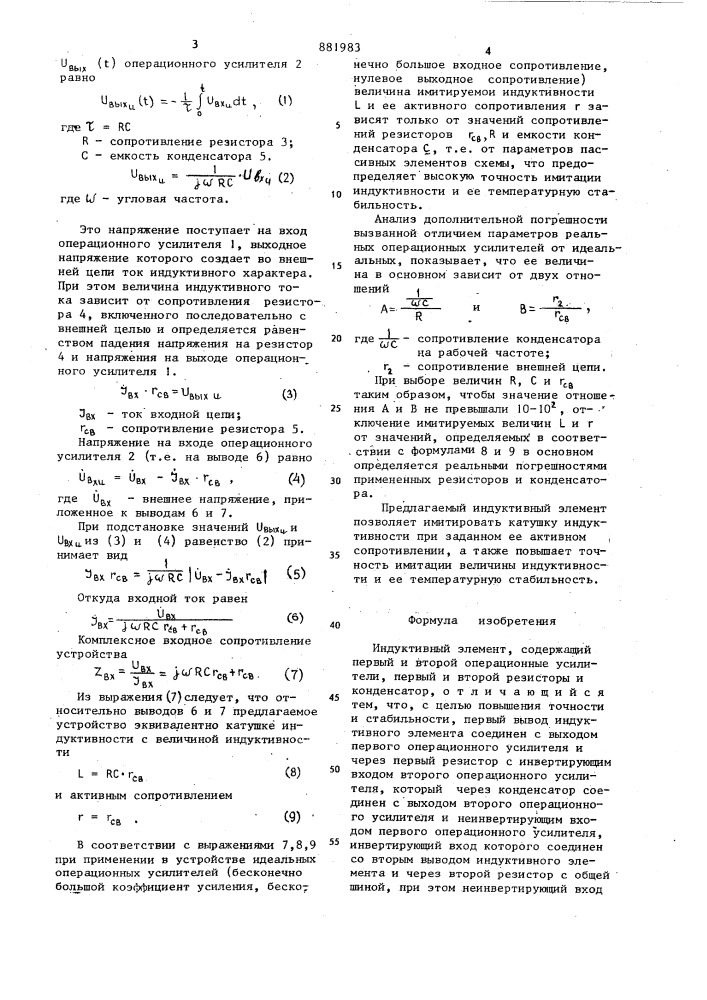 Индуктивный элемент (патент 881983)