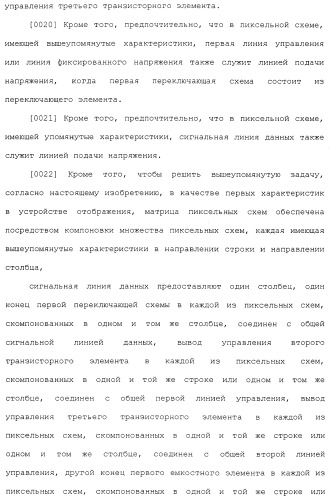 Пиксельная схема и устройство отображения (патент 2488174)
