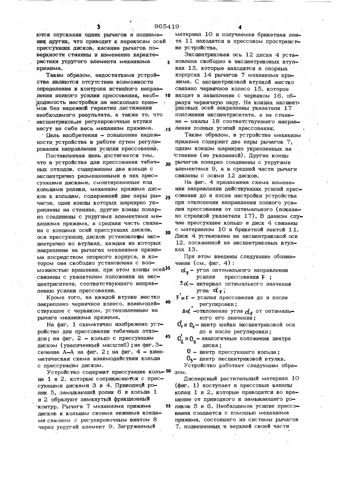 Устройство для прессования табачных отходов (патент 965419)