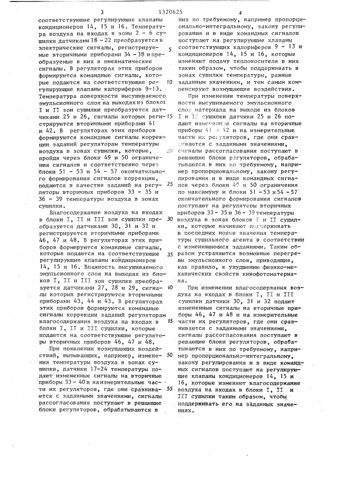Способ регулирования процесса сушки (патент 1320625)