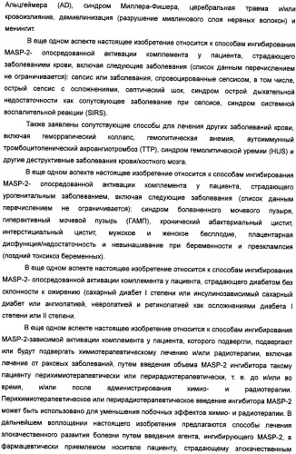 Способ лечения заболеваний, связанных с masp-2-зависимой активацией комплемента (варианты) (патент 2484097)