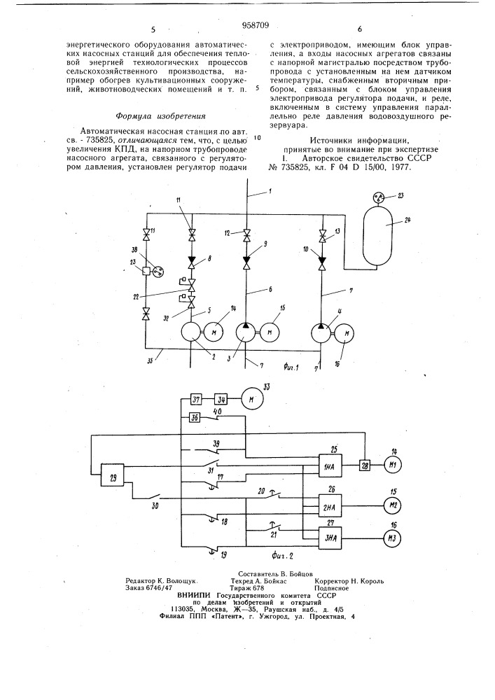 Автоматическая насосная станция (патент 958709)