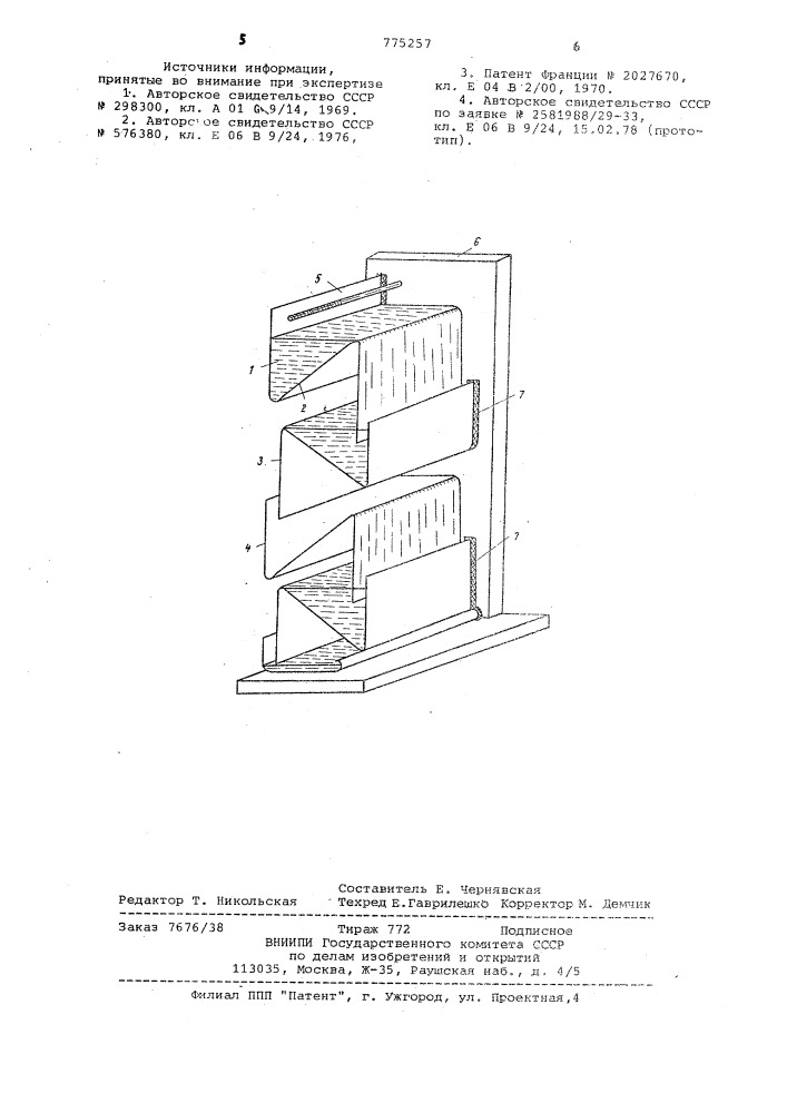 Стеновое ограждение (патент 775257)