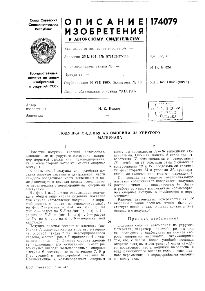 Патент ссср  174079 (патент 174079)