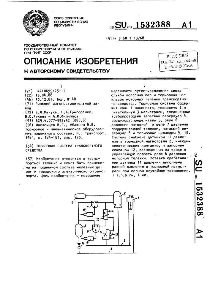 Тормозная система транспортного средства (патент 1532388)