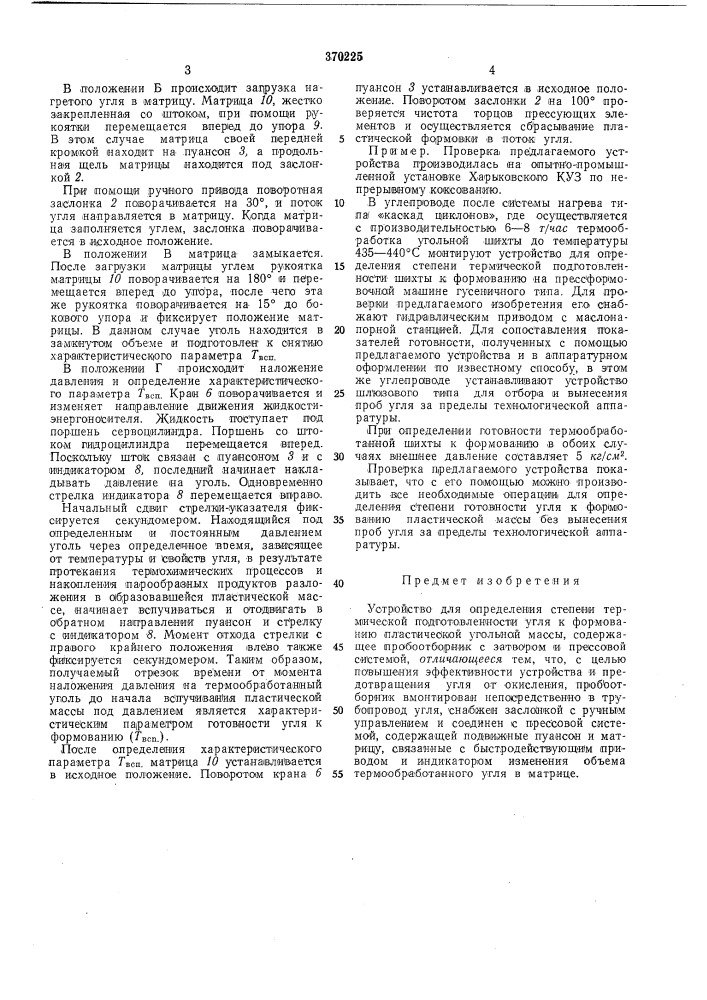 Патент ссср  370225 (патент 370225)