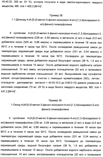 Производные арил-изоксазоло-4-ил-оксадиазола (патент 2426731)