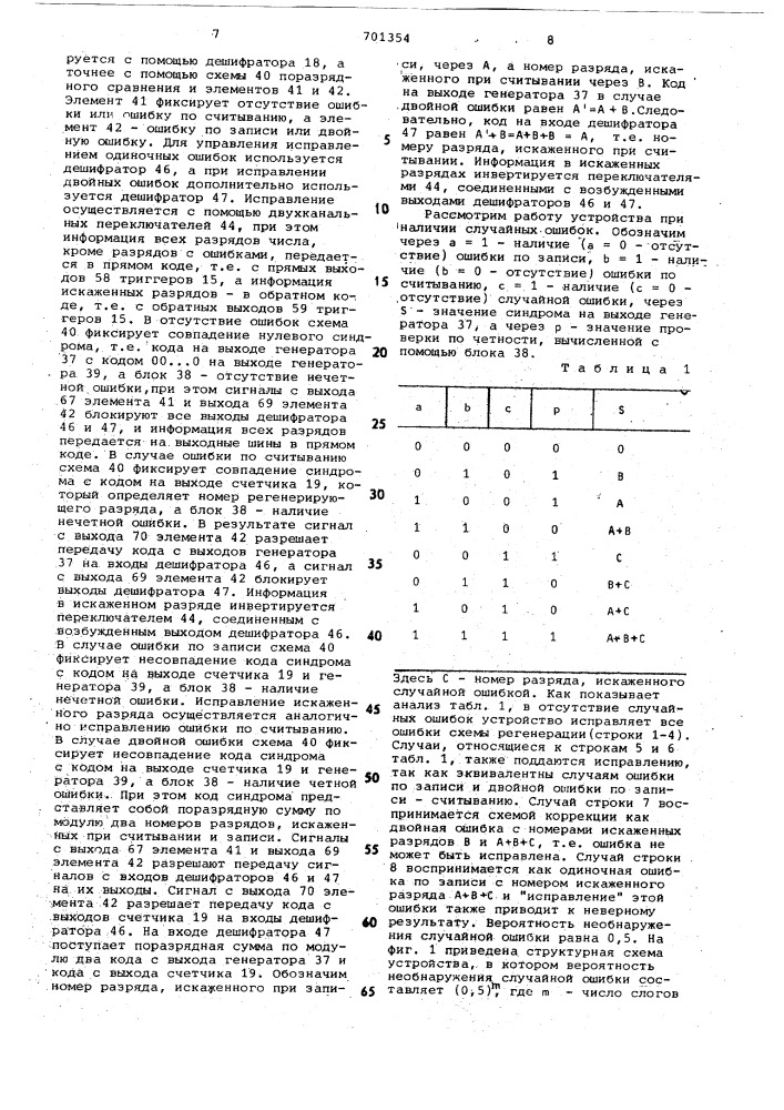 Динамическое запоминающее устройство (патент 701354)