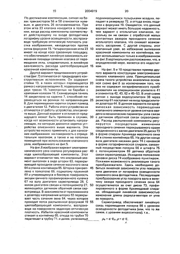 Способ изготовления копии изображения на плоской поверхности и устройство для его осуществления (патент 2004919)