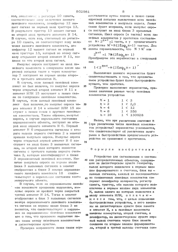 Устройство для сигнализации о состояниирассредоточенных об'ектов (патент 802981)