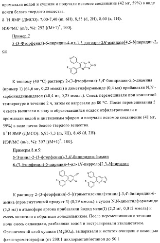 Конденсированные производные пиридина, применимые в качестве антагонистов аденозинового рецептора a2b (патент 2370496)