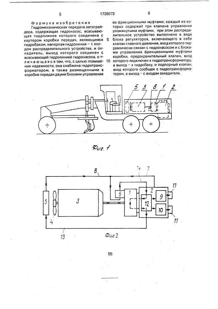 Гидромеханическая передача автогрейдера (патент 1728072)