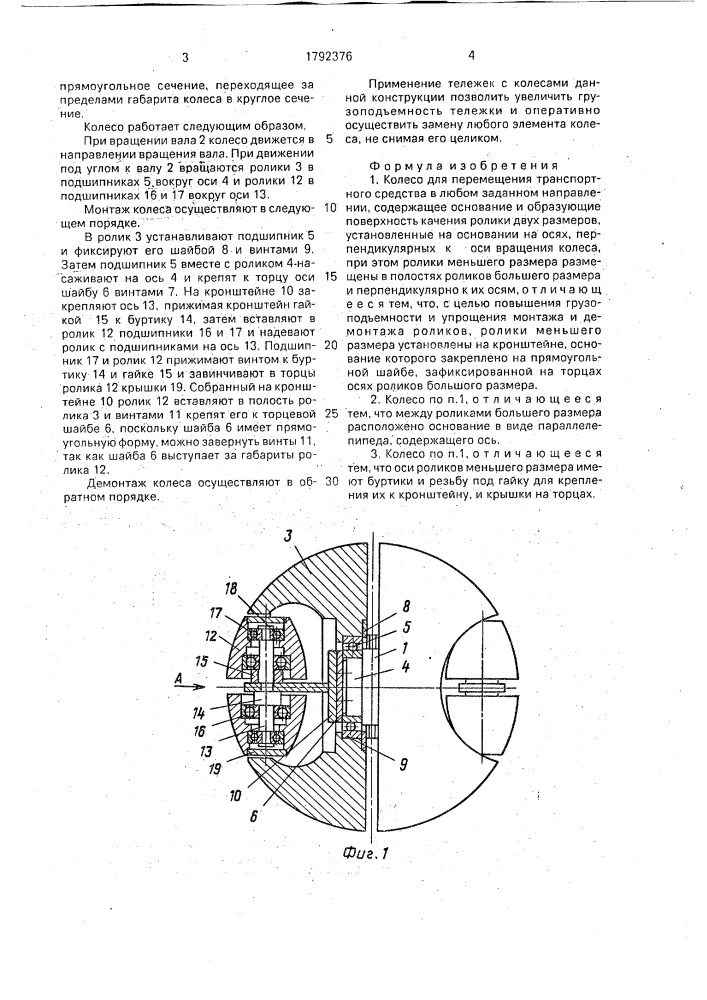 Колесо (патент 1792376)