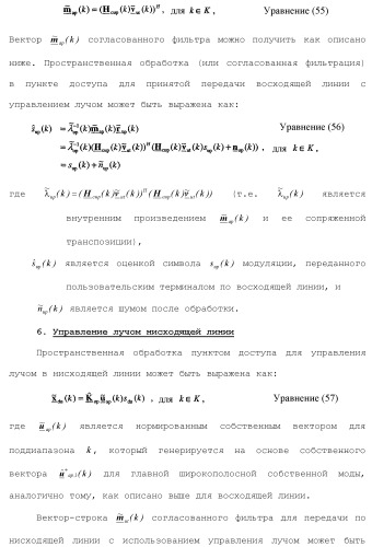 Система беспроводной локальной вычислительной сети с множеством входов и множеством выходов (патент 2485698)