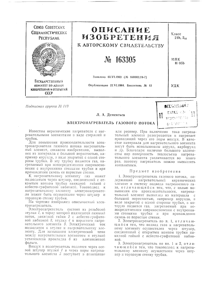 Патент ссср  163305 (патент 163305)