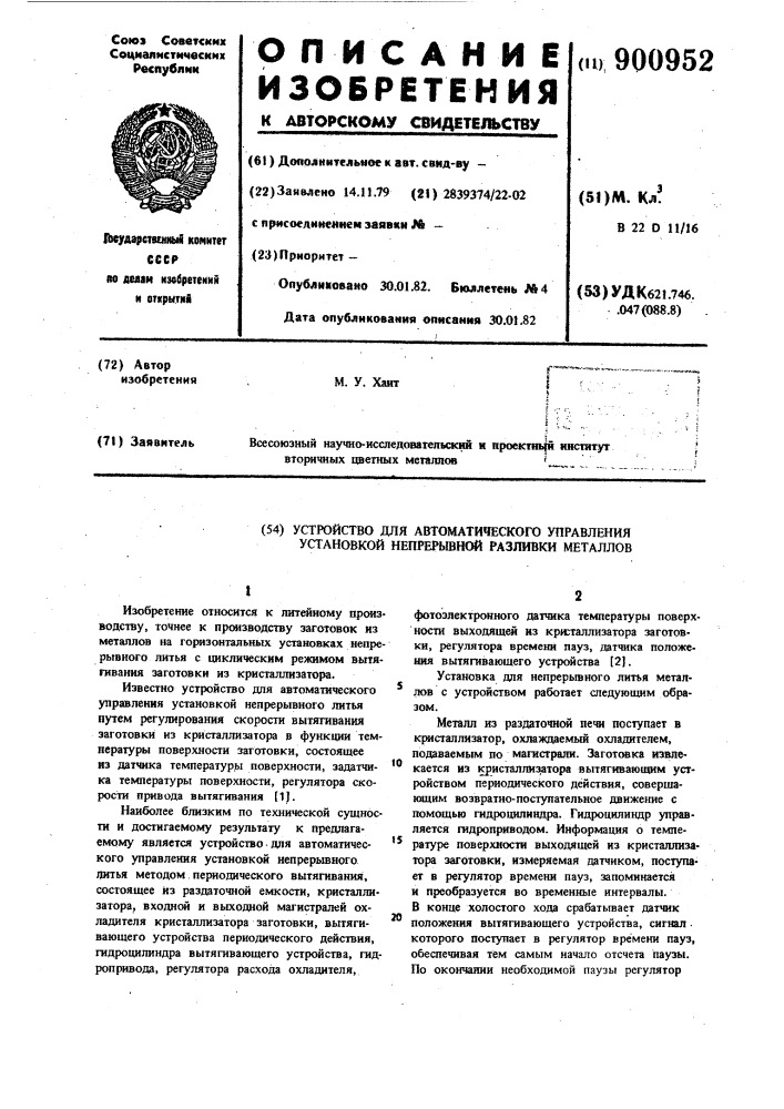 Устройство для автоматического управления установкой непрерывной разливки металлов (патент 900952)