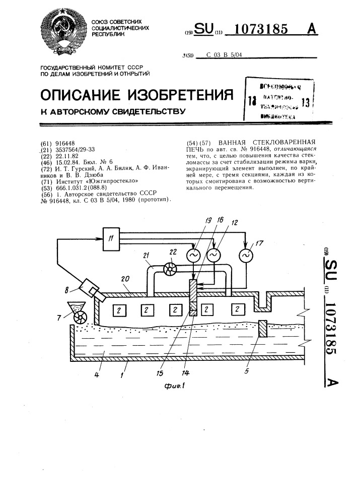 Ванная стекловаренная печь (патент 1073185)