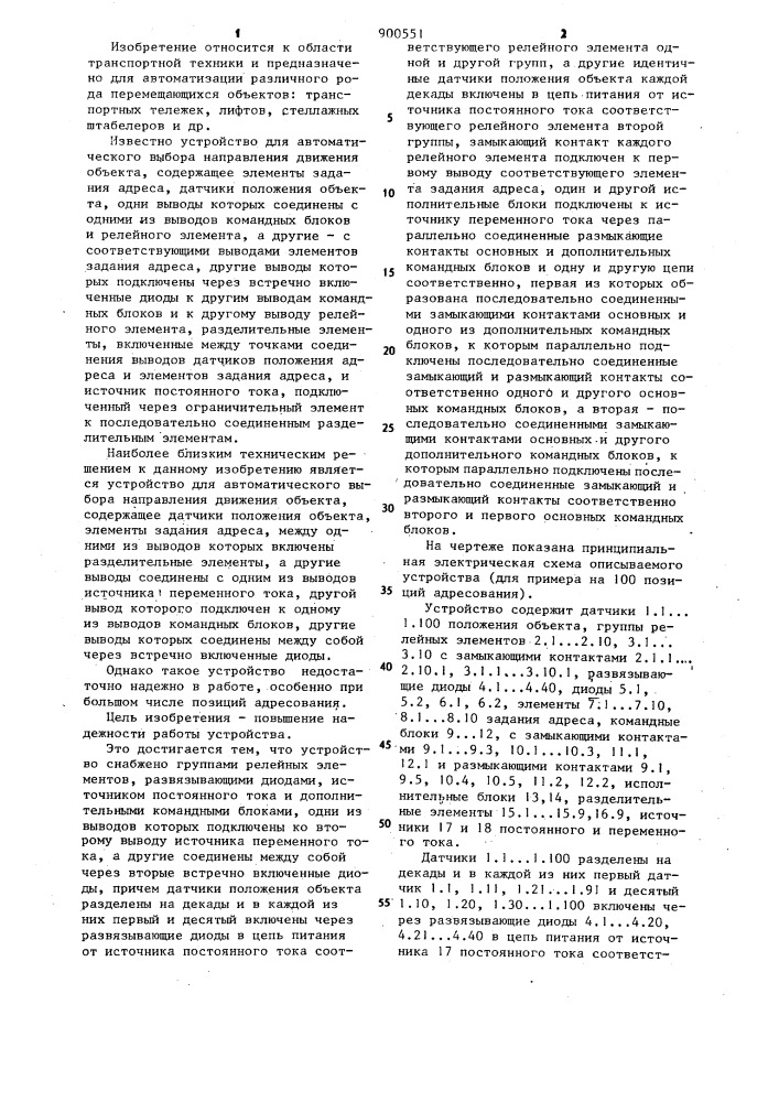 Устройство для автоматического выбора направления движения объекта (патент 900551)