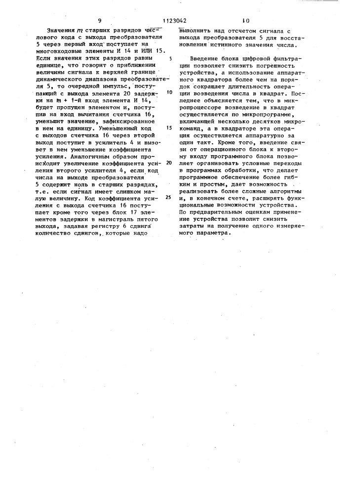 Устройство для контроля работы транспортного средства (патент 1123042)