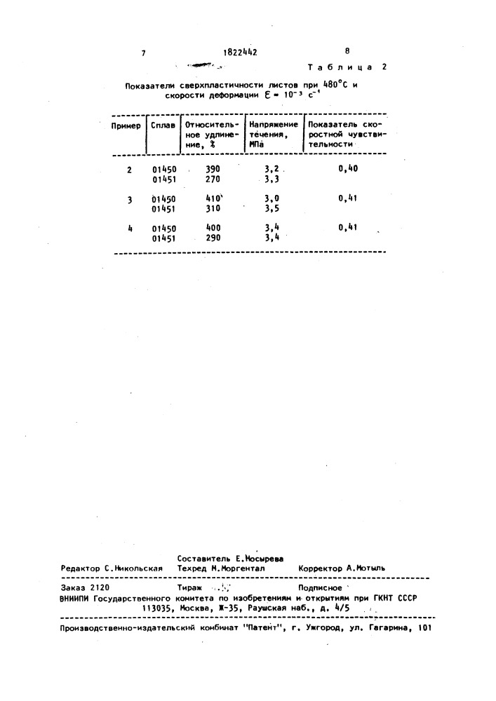 Способ обработки сплавов системы алюминий-медь-литий (патент 1822442)