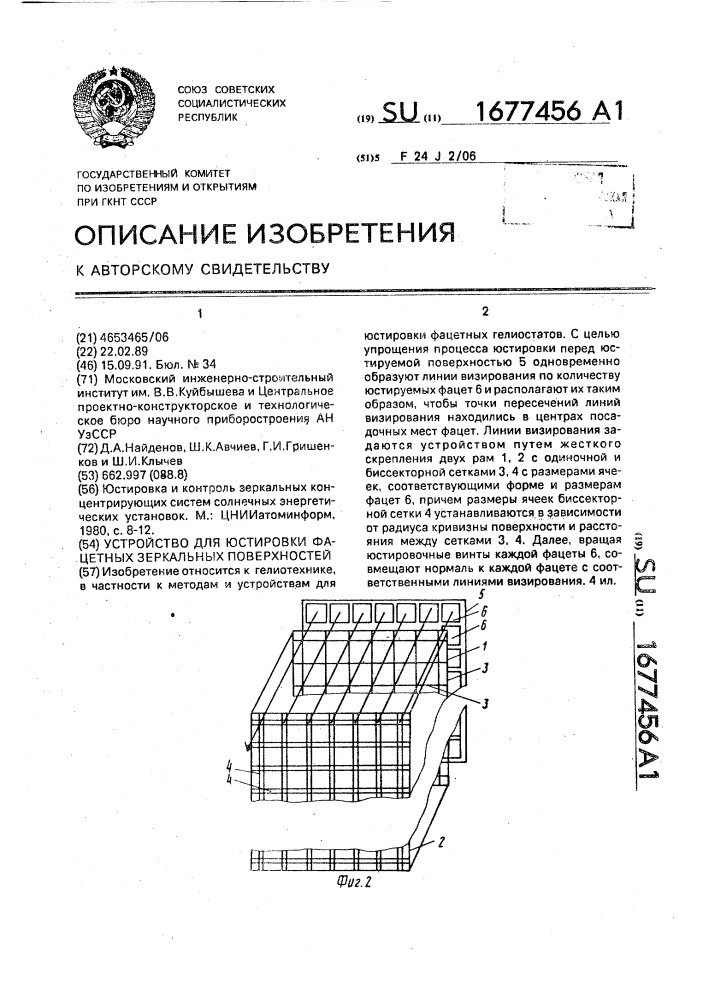 Устройство для юстировки фацетных зеркальных поверхностей (патент 1677456)