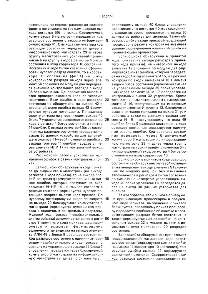 Устройство для сигнализации между процессорами (патент 1837304)