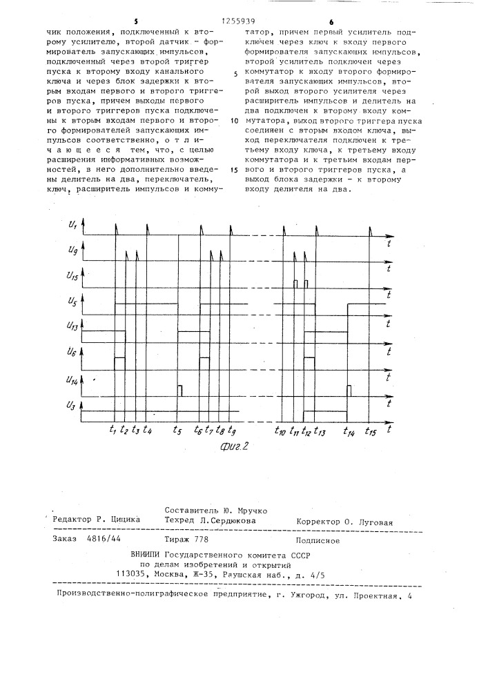 Устройство для измерения скорости (патент 1255939)