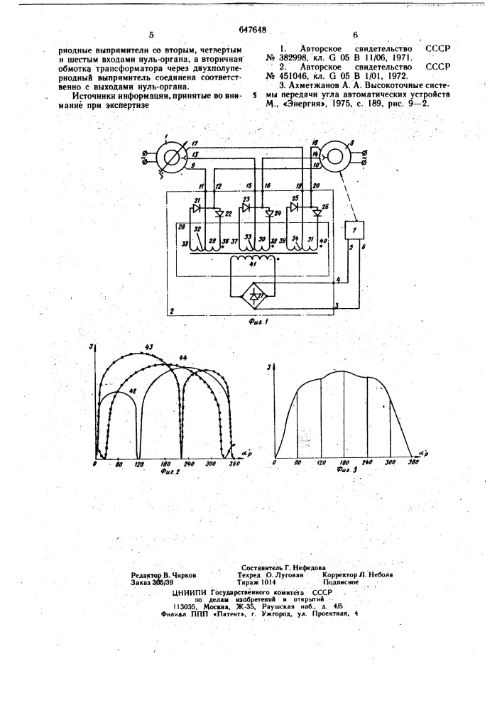 Следящая система (патент 647648)