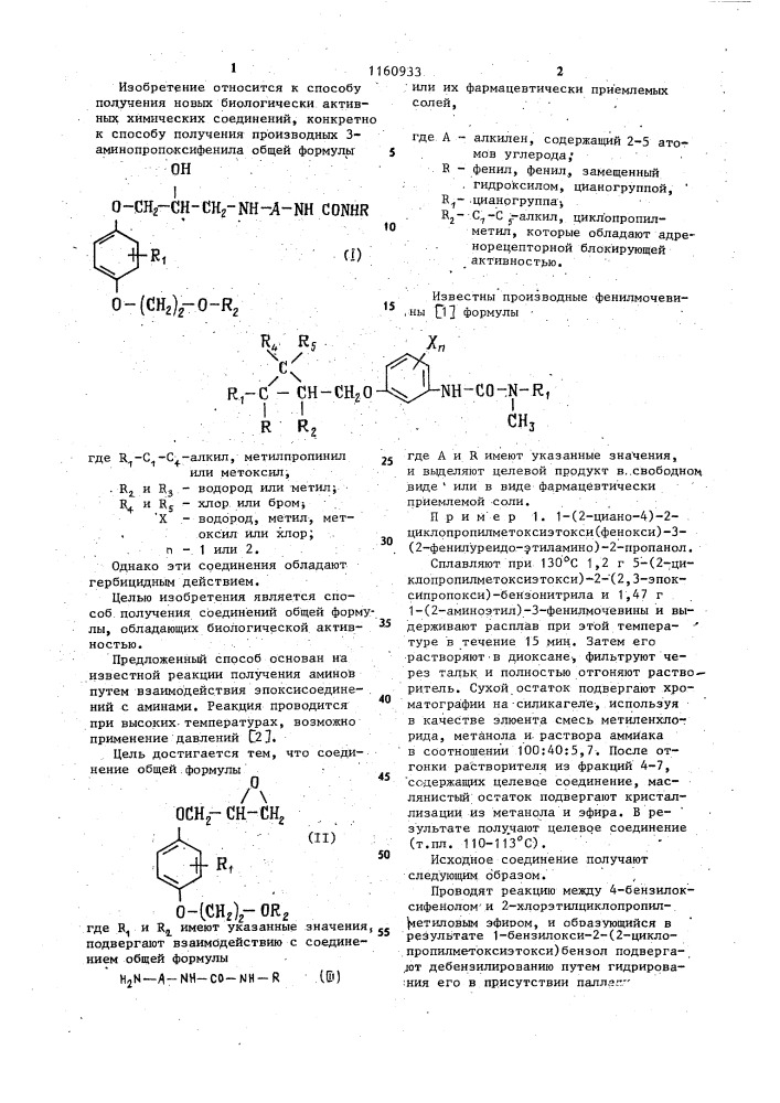 Способ получения 3-аминопропоксифенильных производных или их фармацевтически приемлемых солей (патент 1160933)