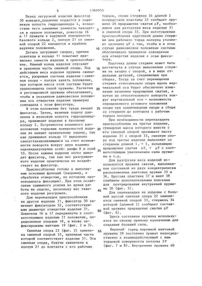 Приспособление для установки изделий (патент 1360955)